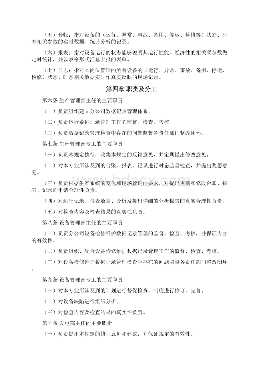 电厂数据记录管理办法Word文档下载推荐.docx_第2页