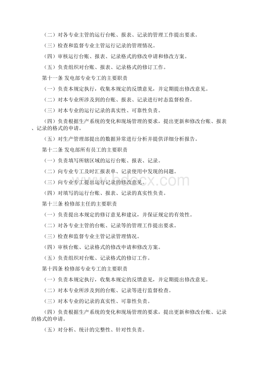 电厂数据记录管理办法Word文档下载推荐.docx_第3页