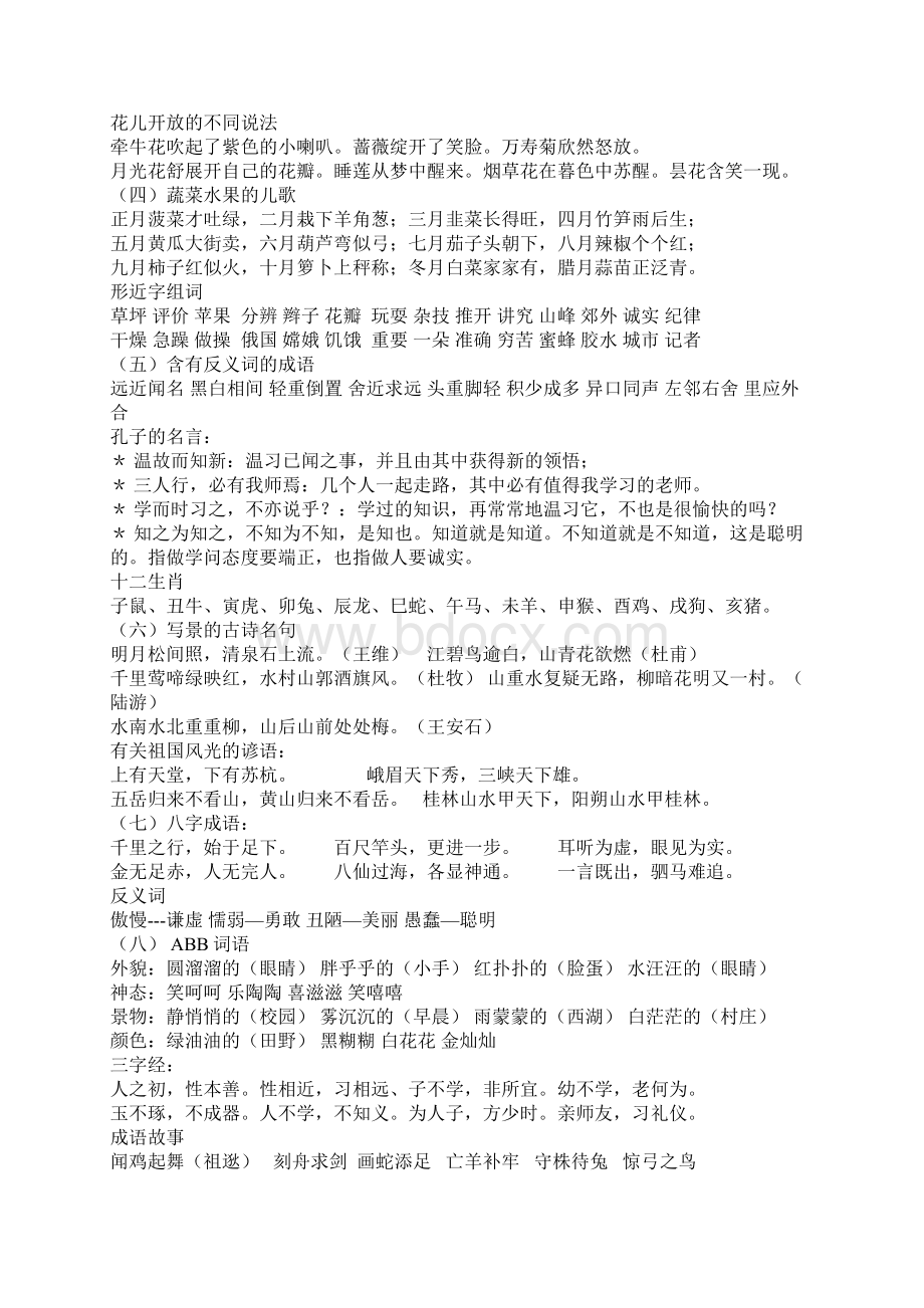 三年级语文复习资料.docx_第2页