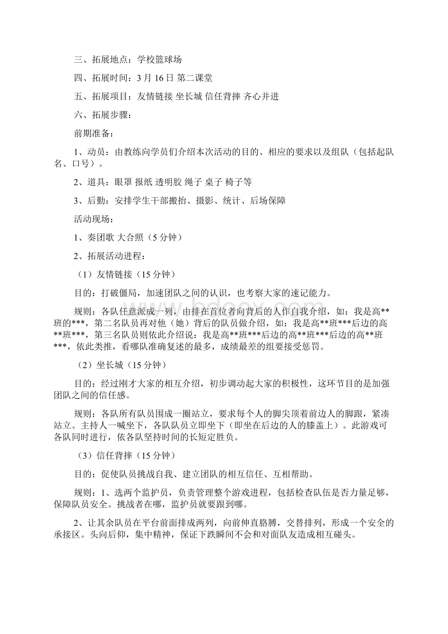 大学生心理素质拓展训练方案4篇.docx_第2页