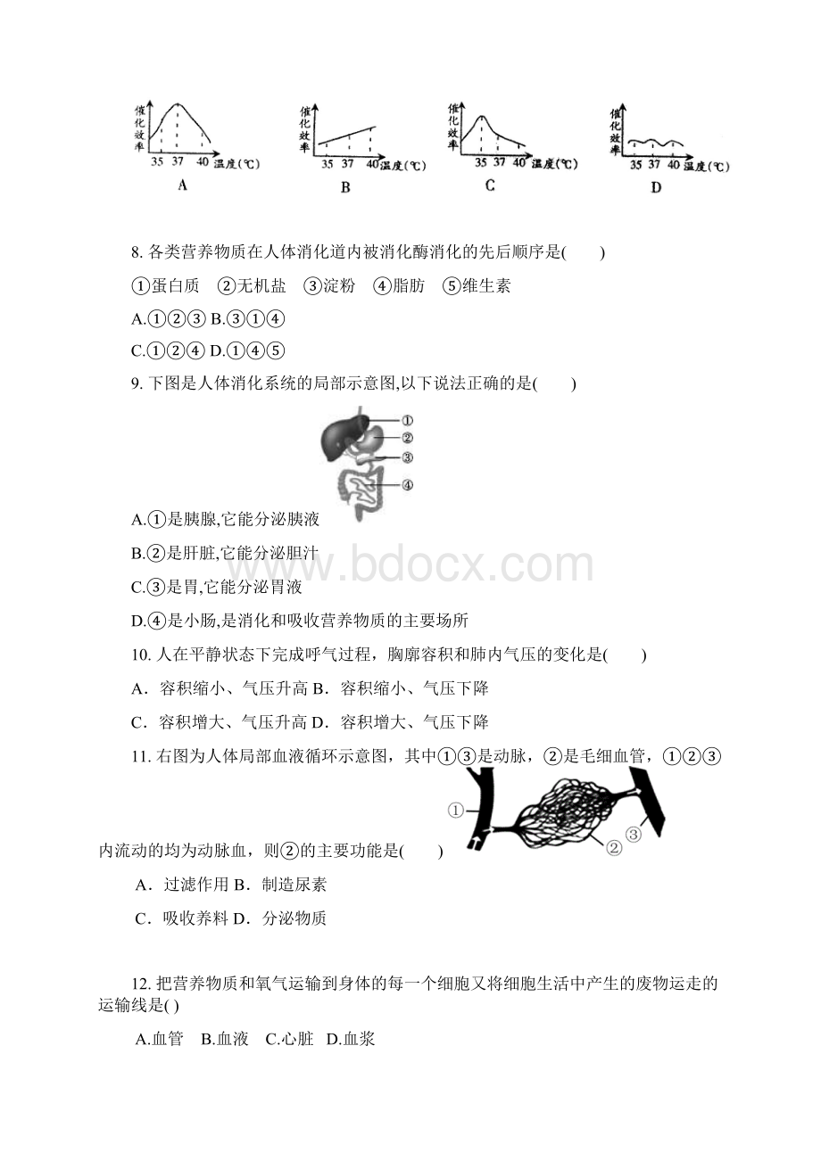 七年级月考生物试题Word文档格式.docx_第2页