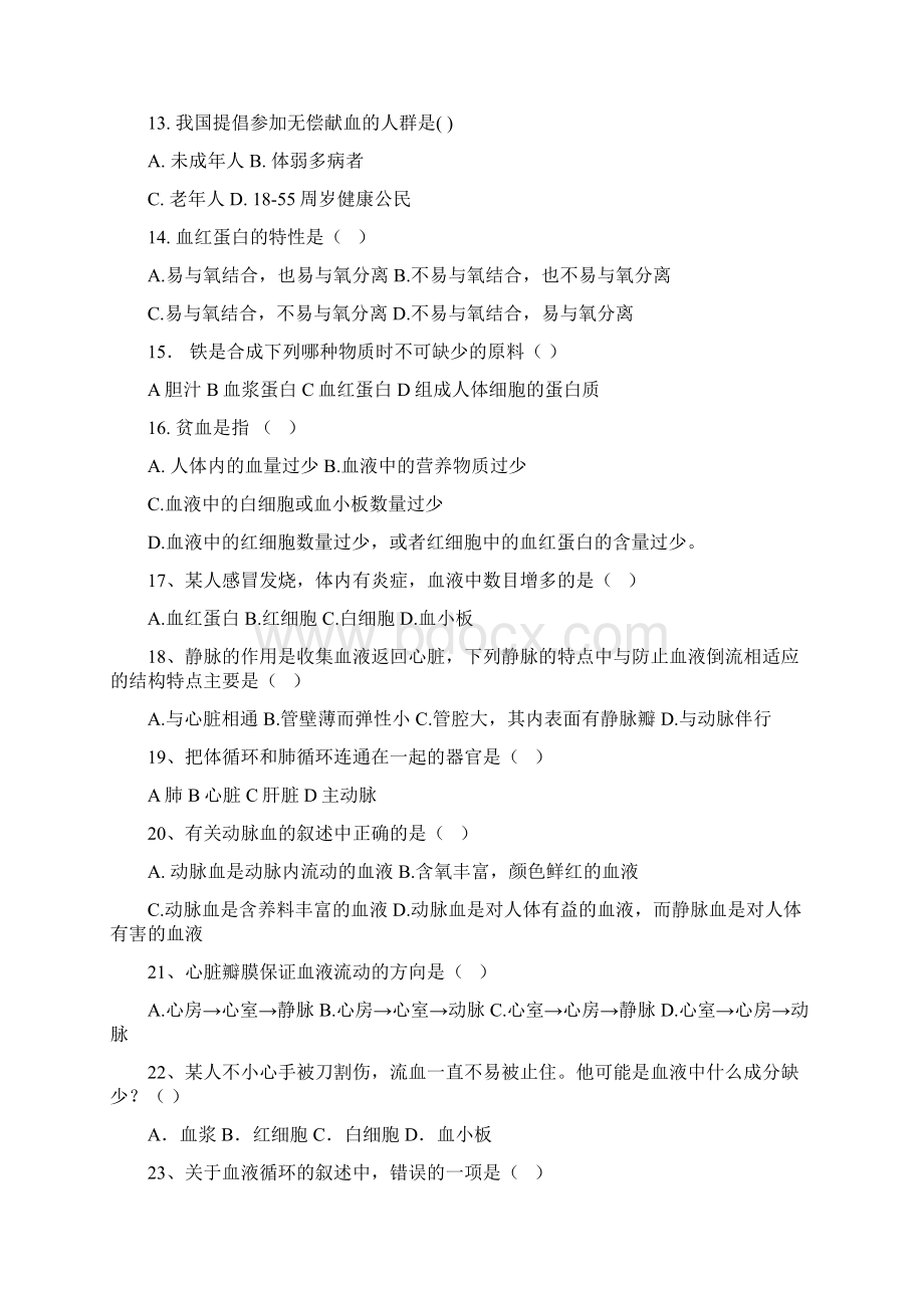 七年级月考生物试题Word文档格式.docx_第3页