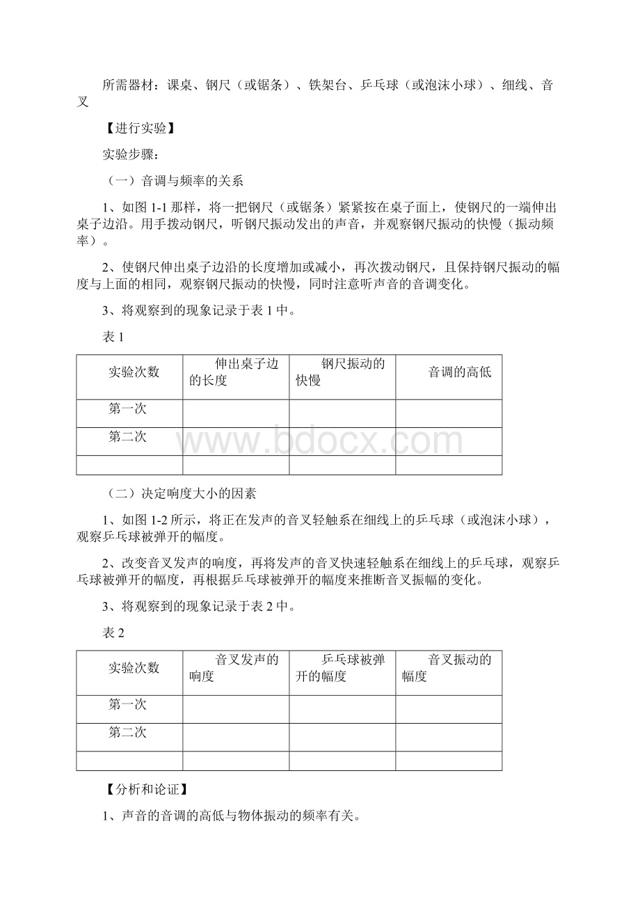 初中物理实验教案.docx_第2页