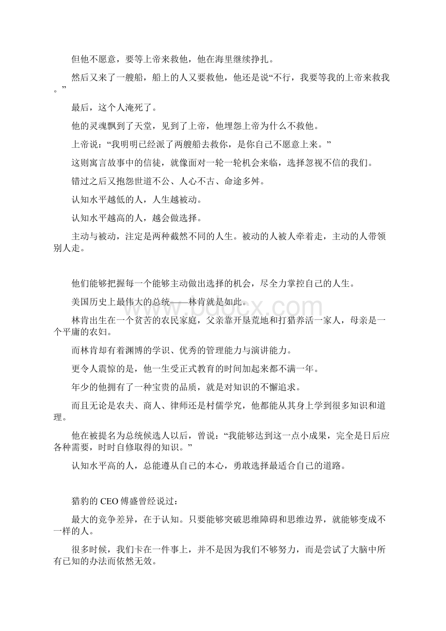 人的一生都在为自己的认知买单.docx_第3页