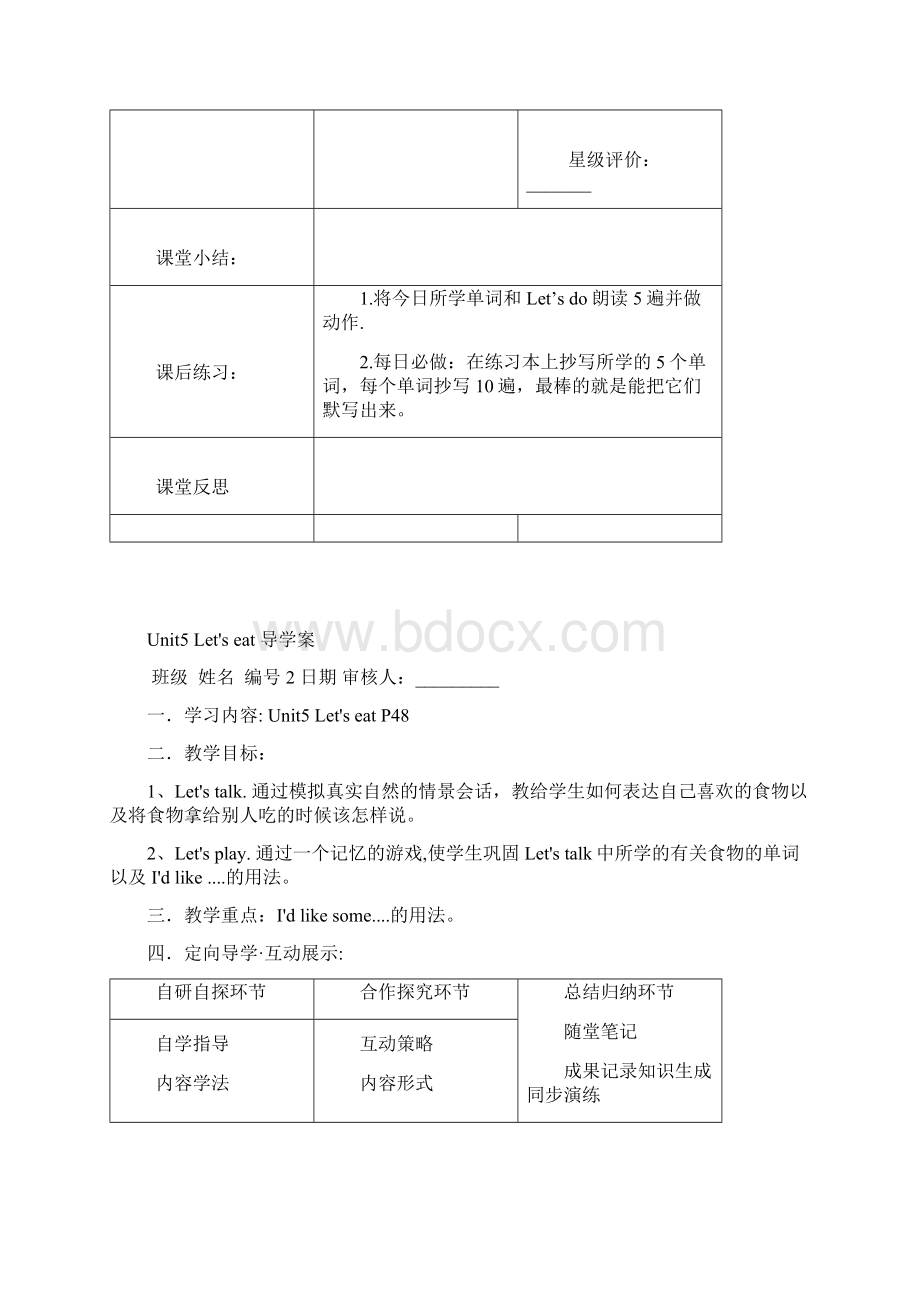 三年级Unit5 Lets eat导学案.docx_第3页