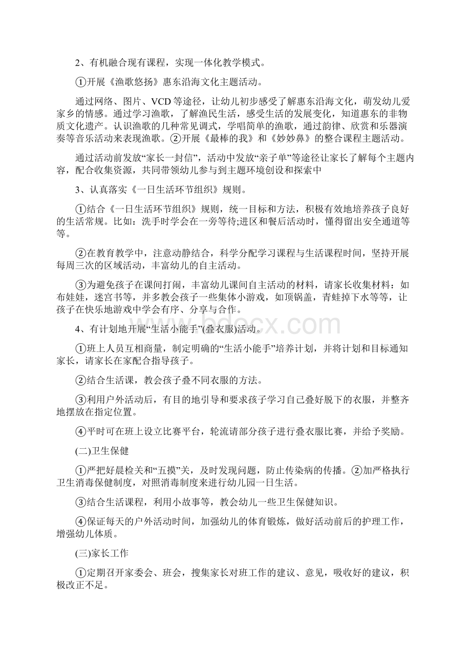 中班配班上学期班务个人精品工作计划.docx_第2页