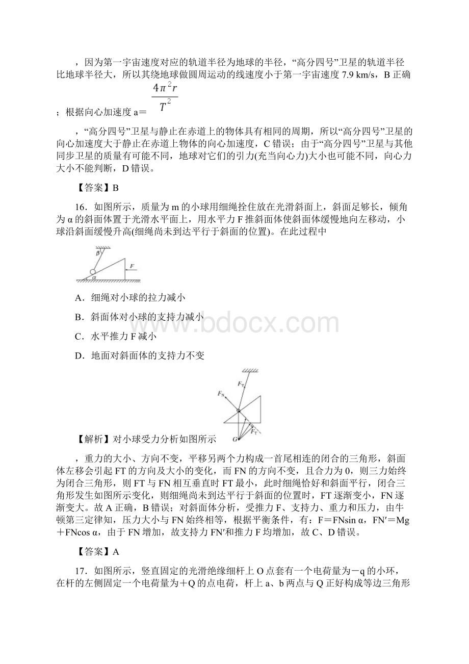 普通高等学校招生全国统一考试高三物理仿真卷四.docx_第3页