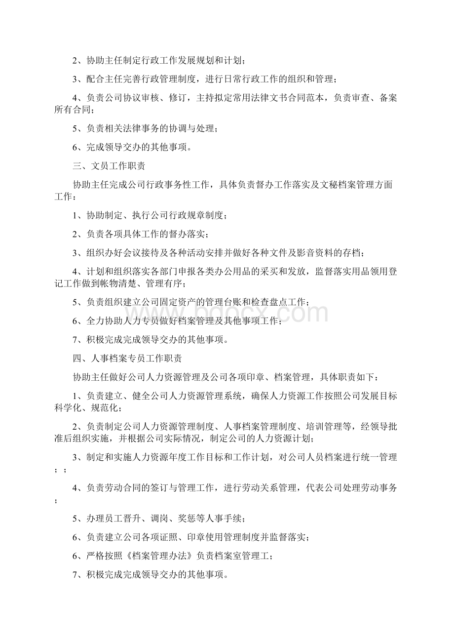 办公室管理规定及行政管理制度流程Word文件下载.docx_第2页