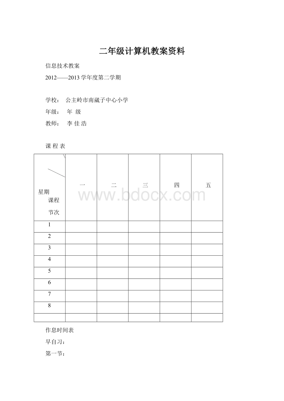 二年级计算机教案资料.docx