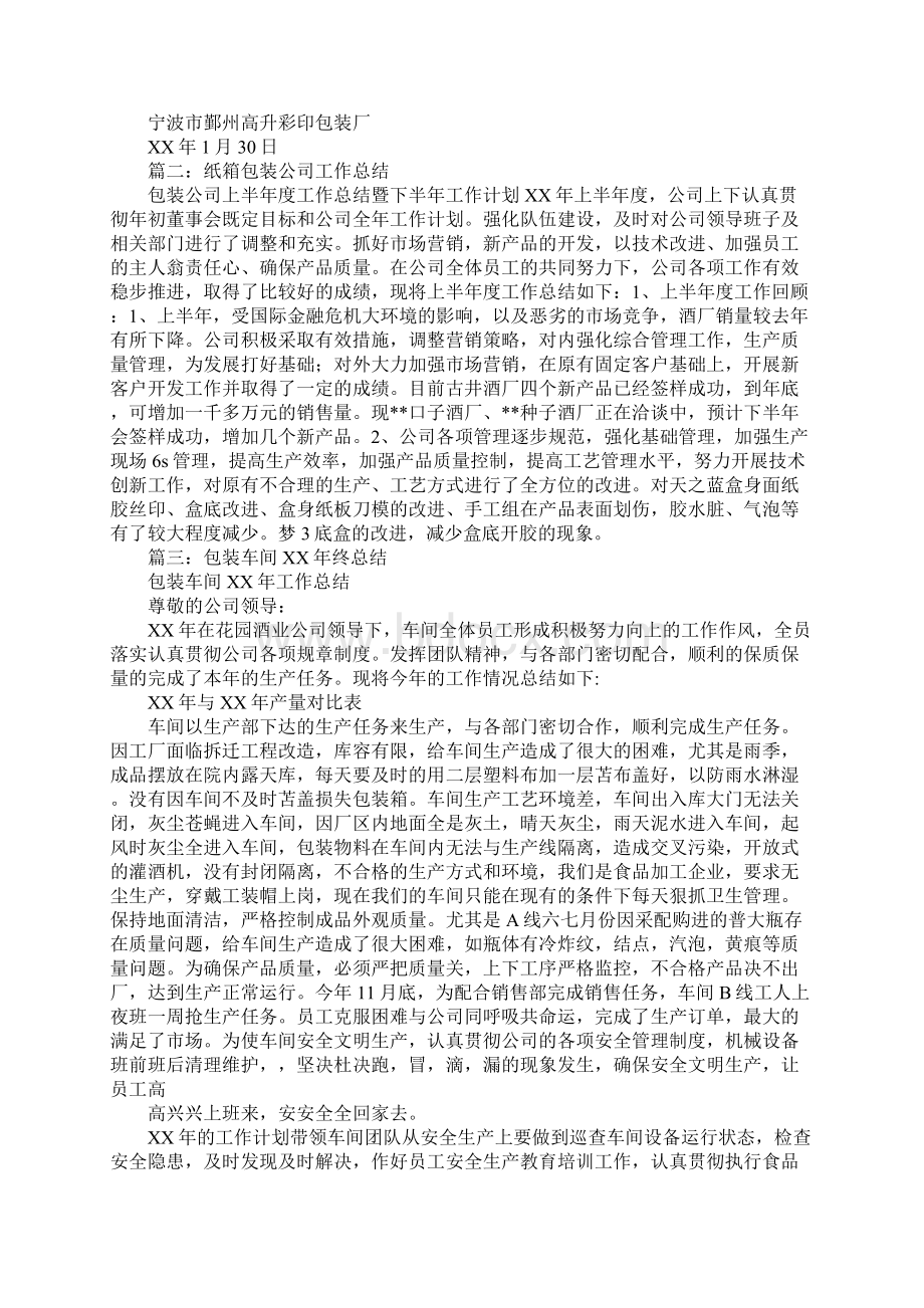 纸箱的工作总结Word下载.docx_第2页