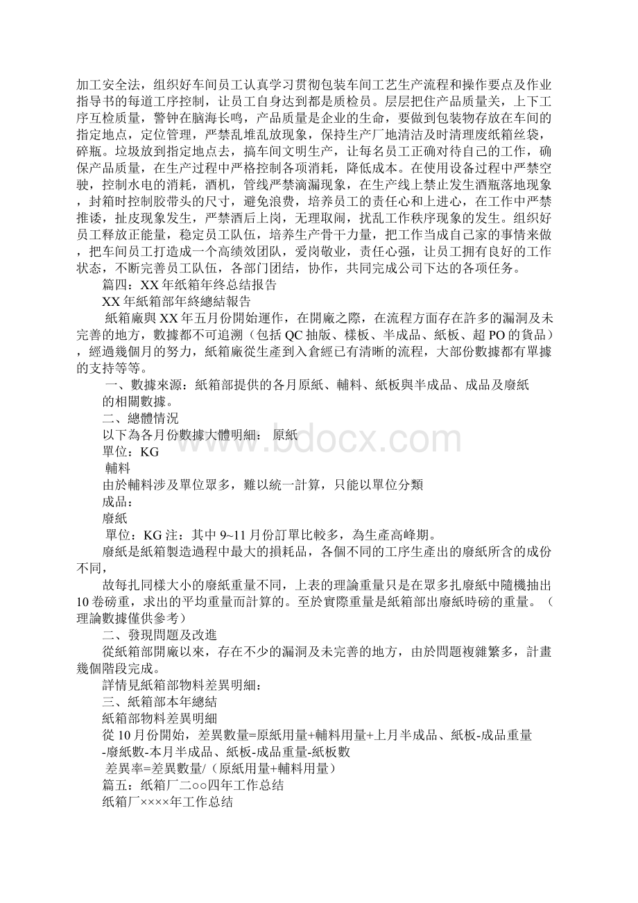 纸箱的工作总结Word下载.docx_第3页