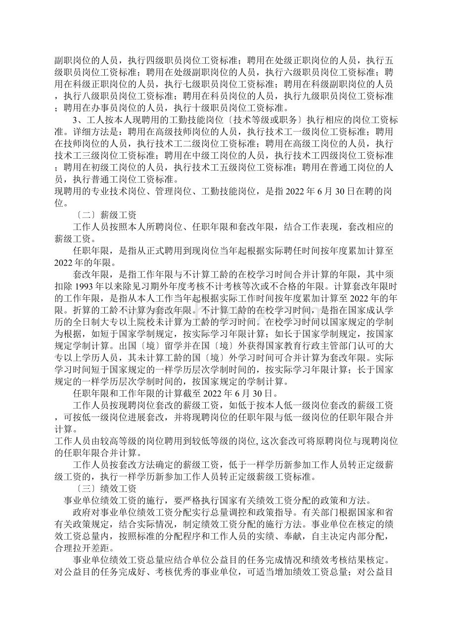 郯城县事业单位工作人员收入分配制度改革实施意见.docx_第2页