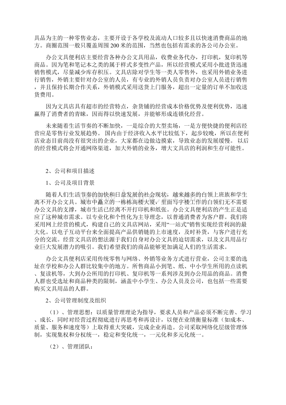 办公文具便利店创业计划书.docx_第2页