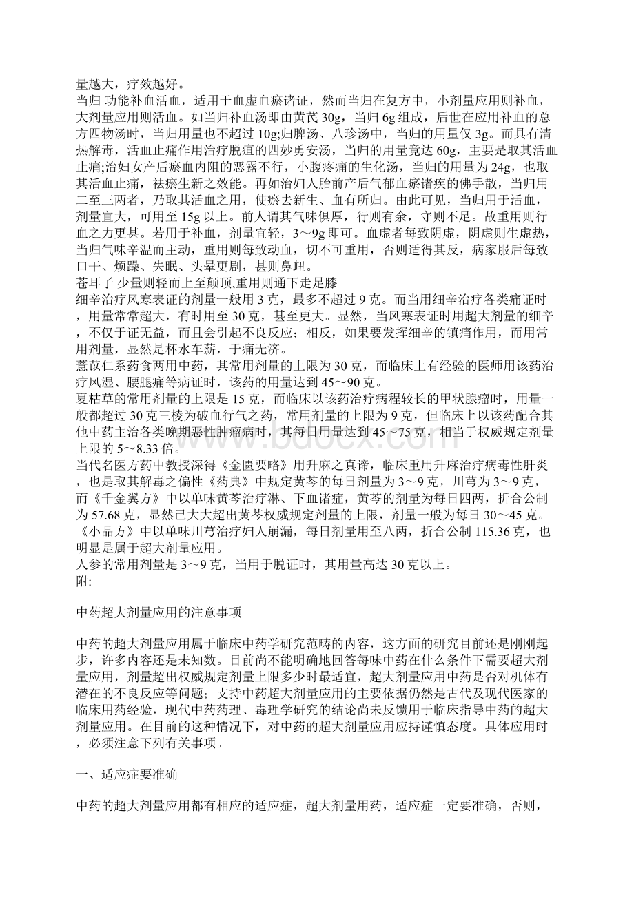 常用中药用法用量同名9312Word文档下载推荐.docx_第3页