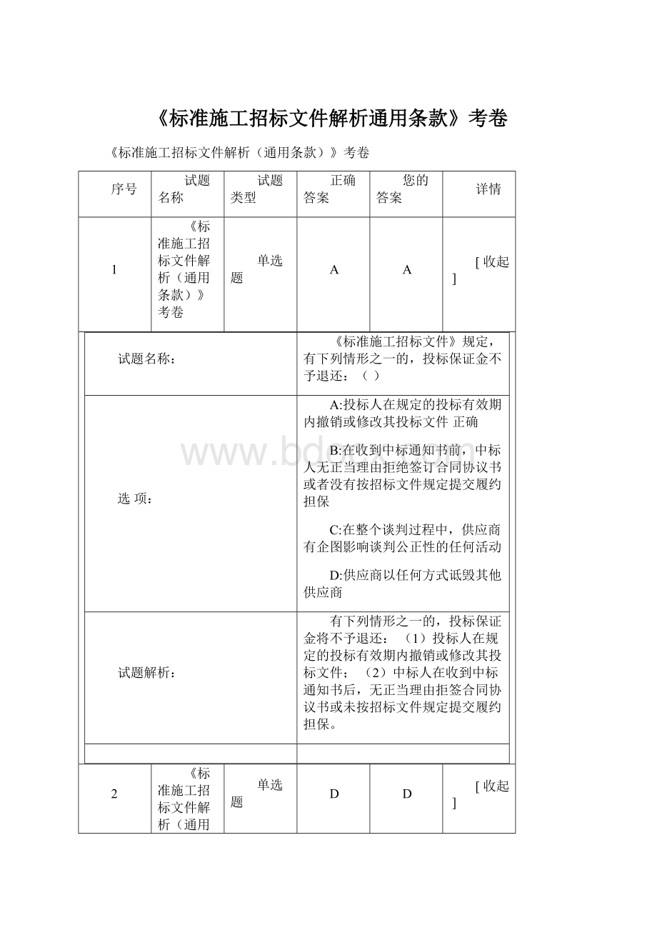 《标准施工招标文件解析通用条款》考卷.docx