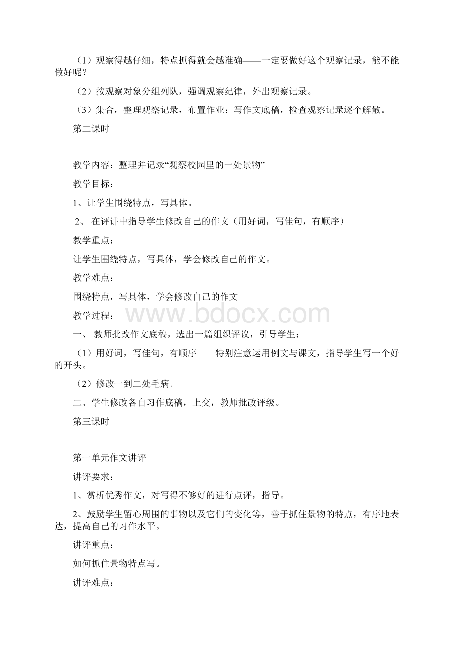 强烈推荐人教版语文小学四年级下册作文教案.docx_第2页