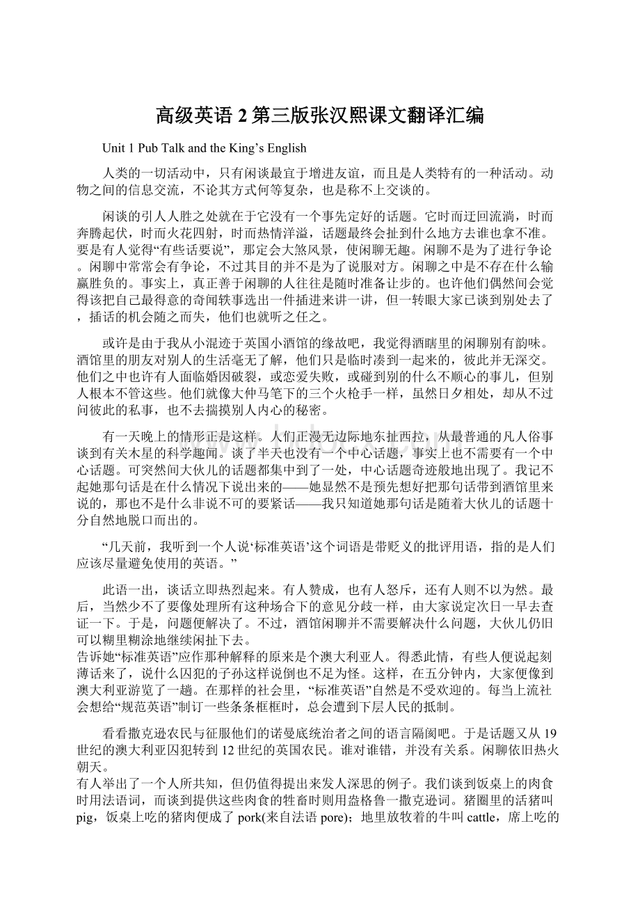 高级英语2第三版张汉熙课文翻译汇编.docx