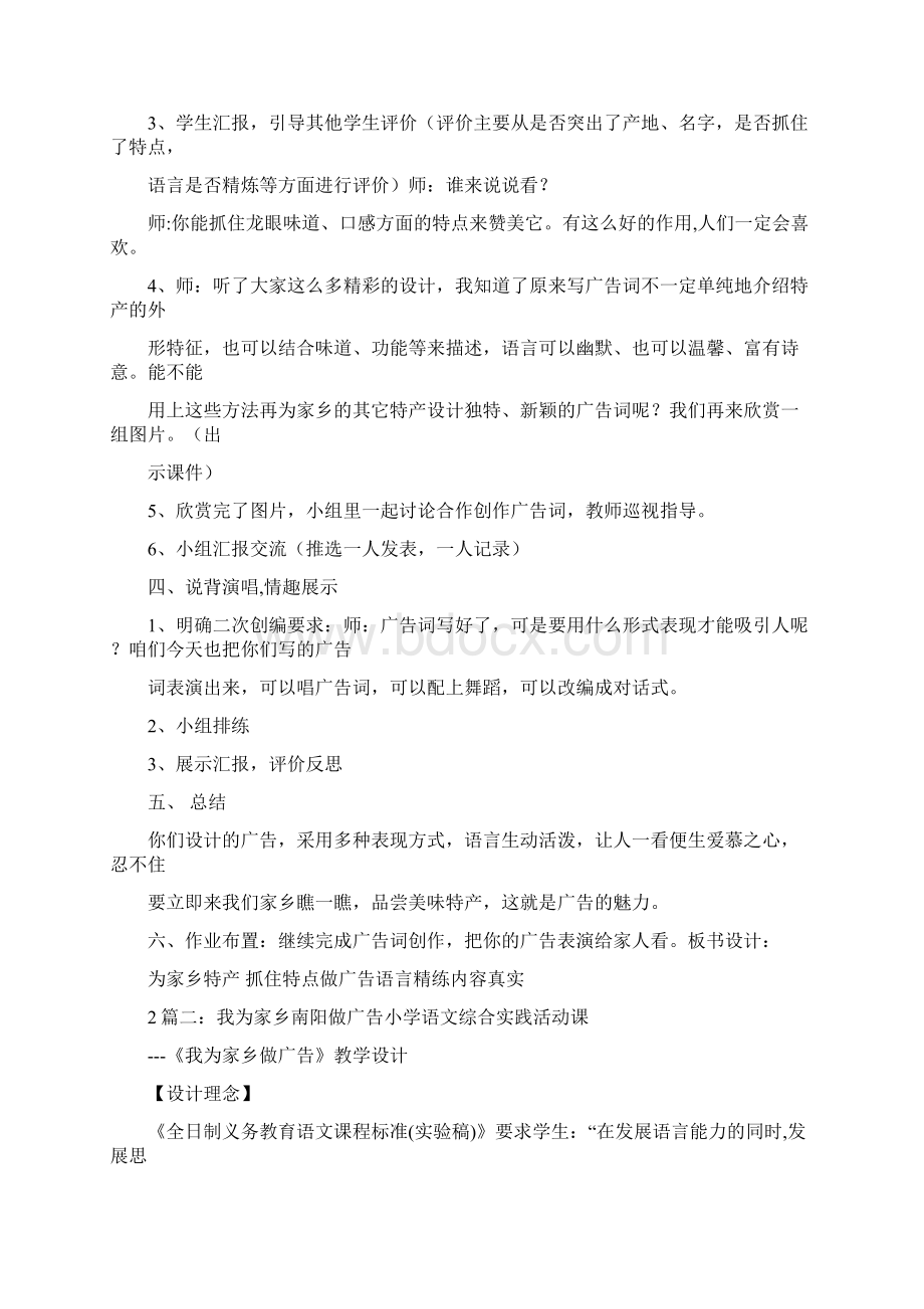 精品文档商丘特产广告词实用word文档 12页.docx_第3页