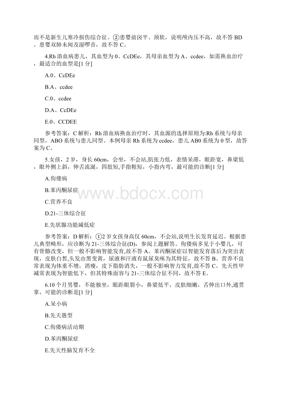 执业儿科学试题2.docx_第2页