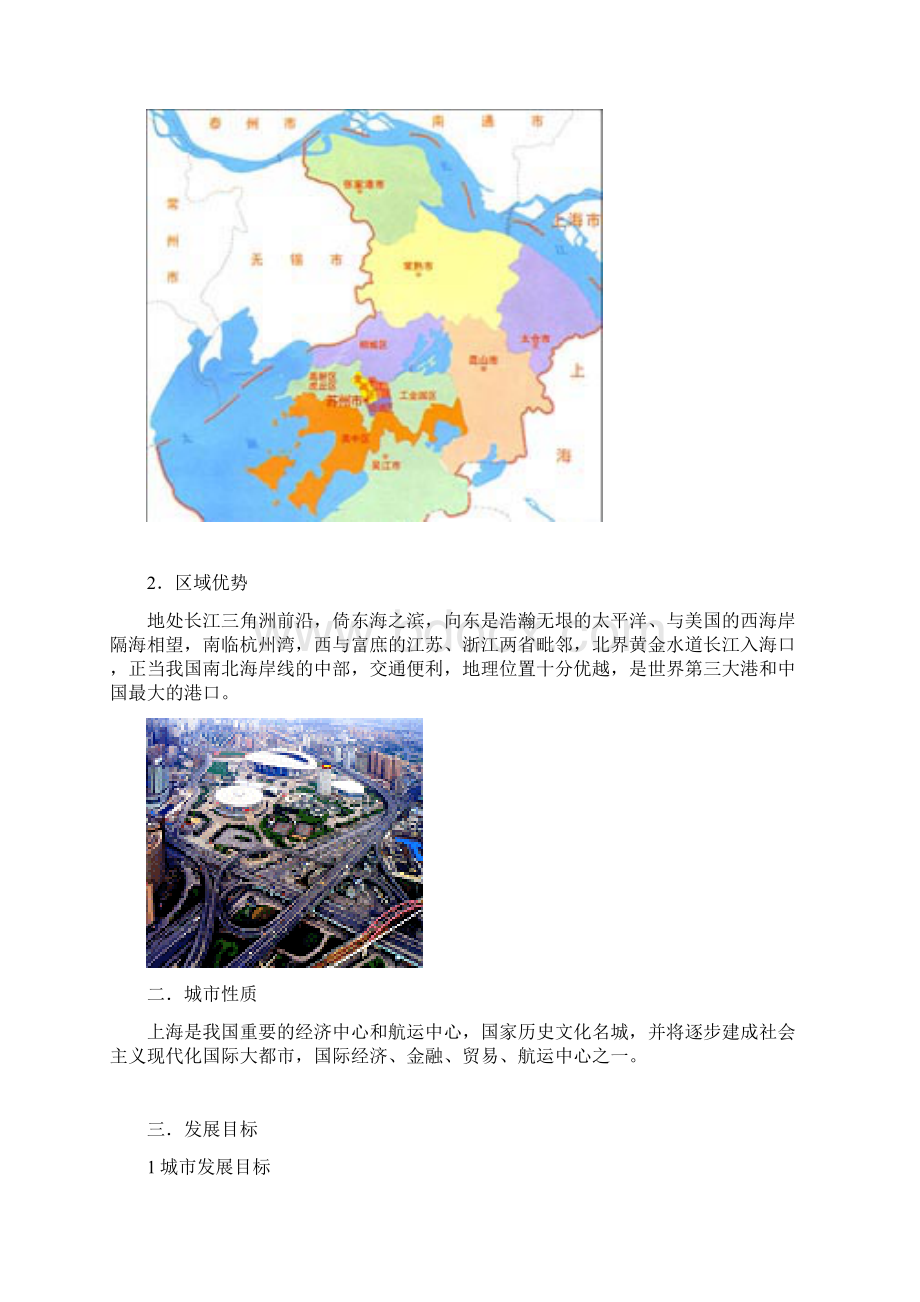 上海市城市总体规划.docx_第3页