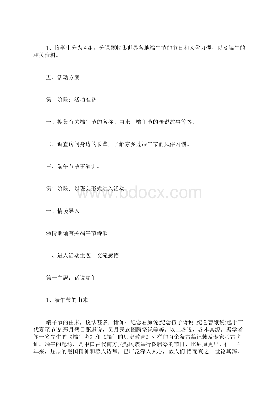 端午节班会活动设计方案端午节活动方案.docx_第2页