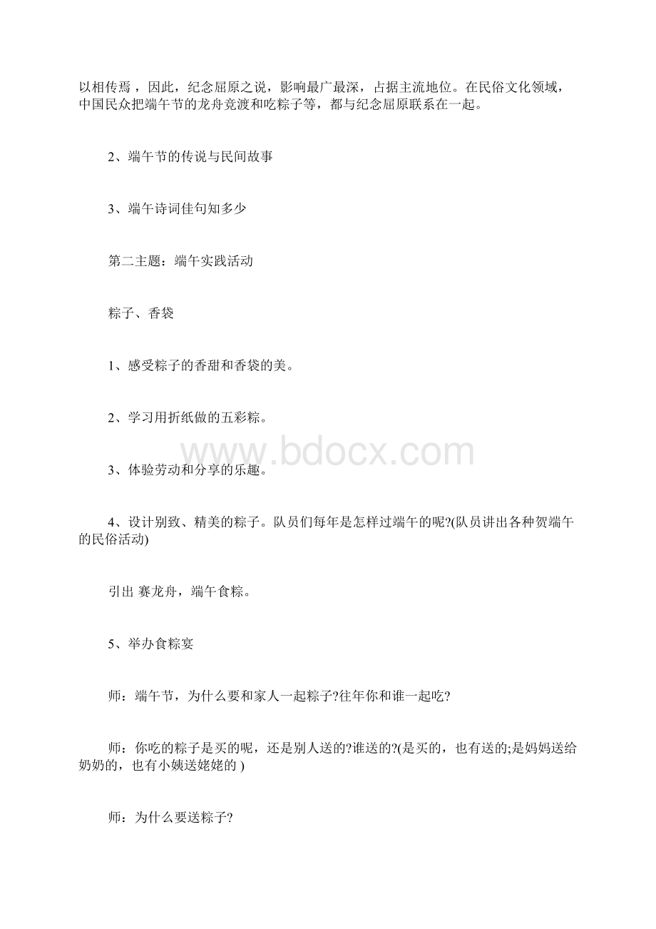 端午节班会活动设计方案端午节活动方案.docx_第3页