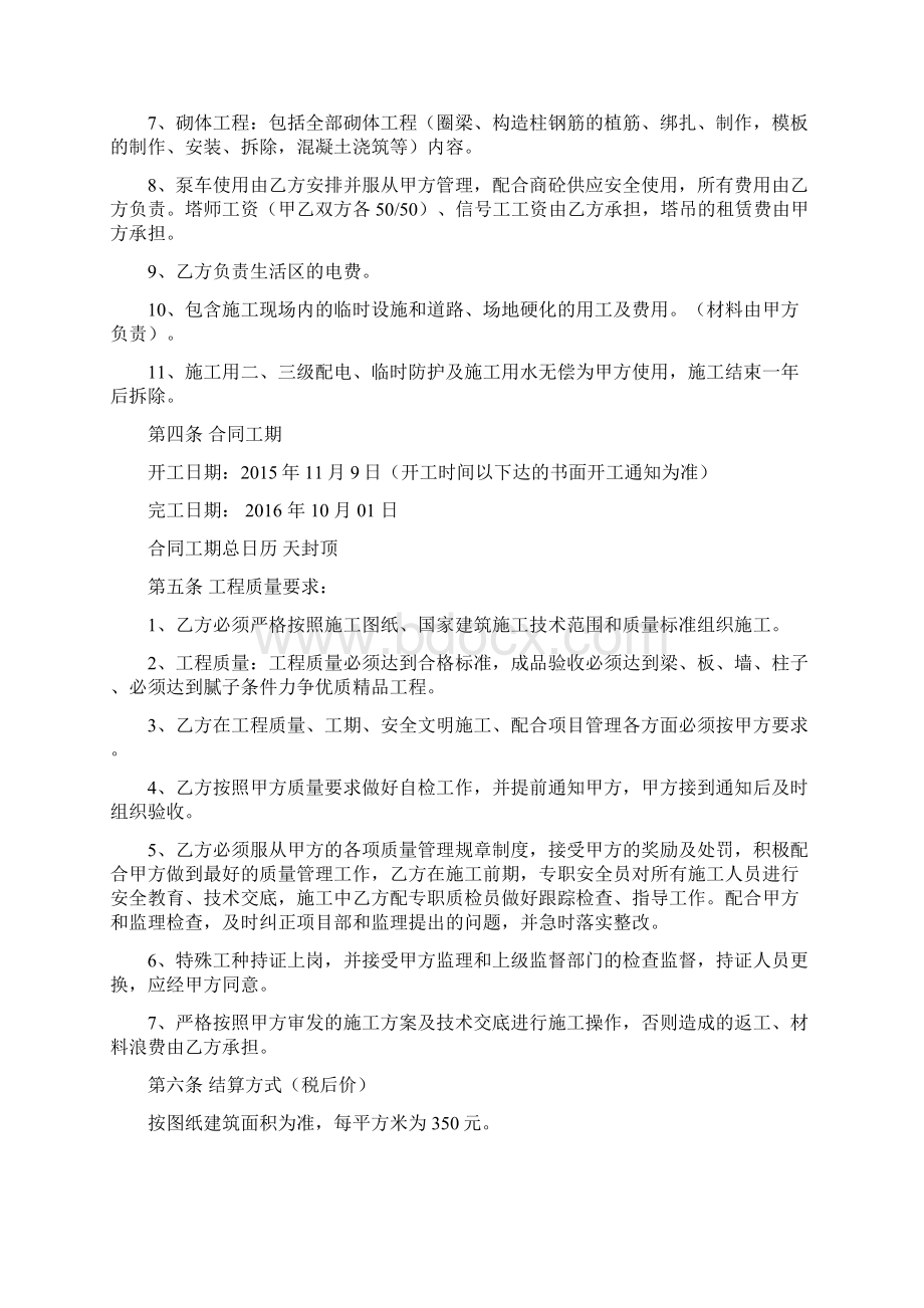 建设工程劳务扩大分包施工合同文档格式.docx_第3页