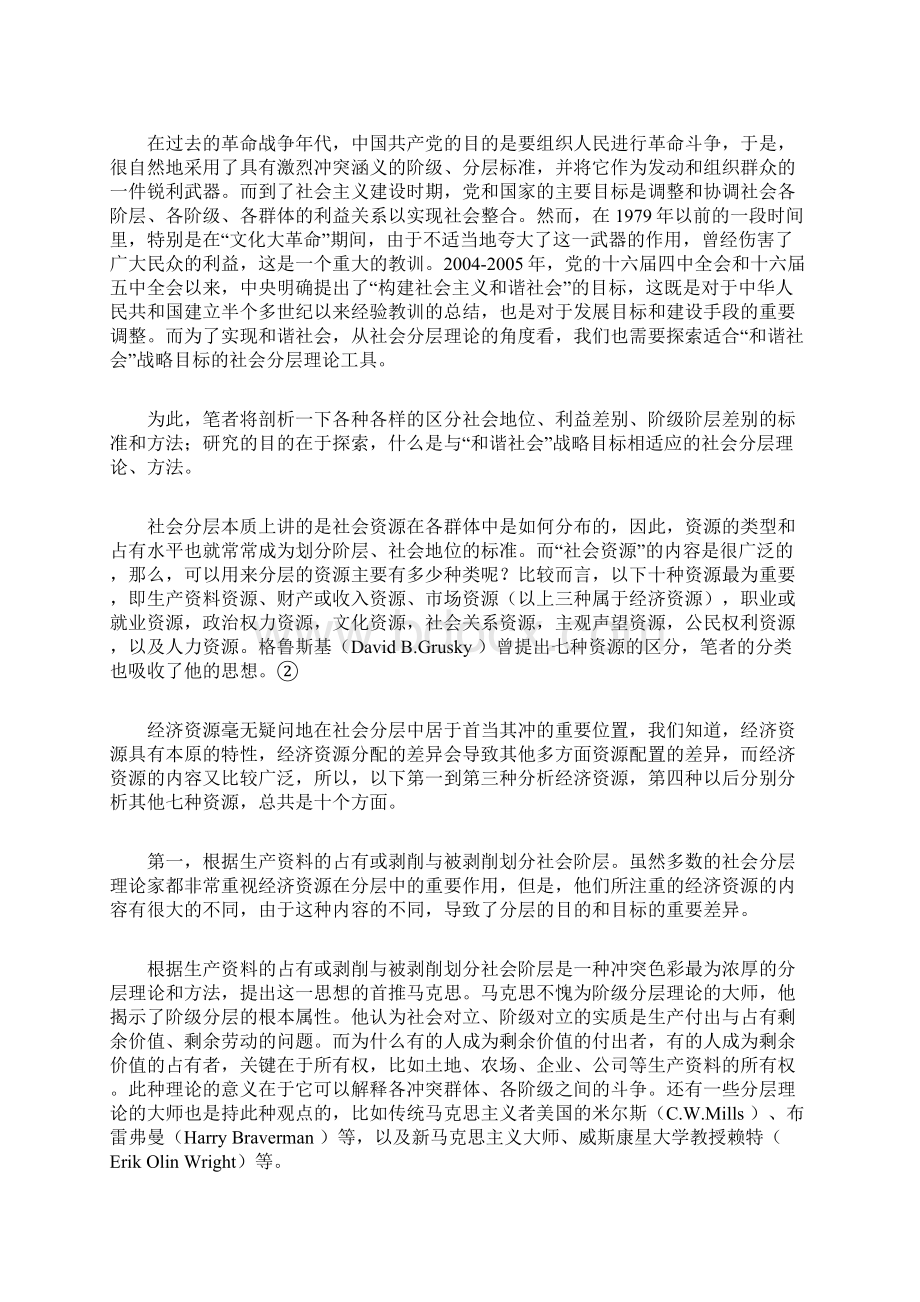 试析社会分层的十种标准Word文档下载推荐.docx_第2页