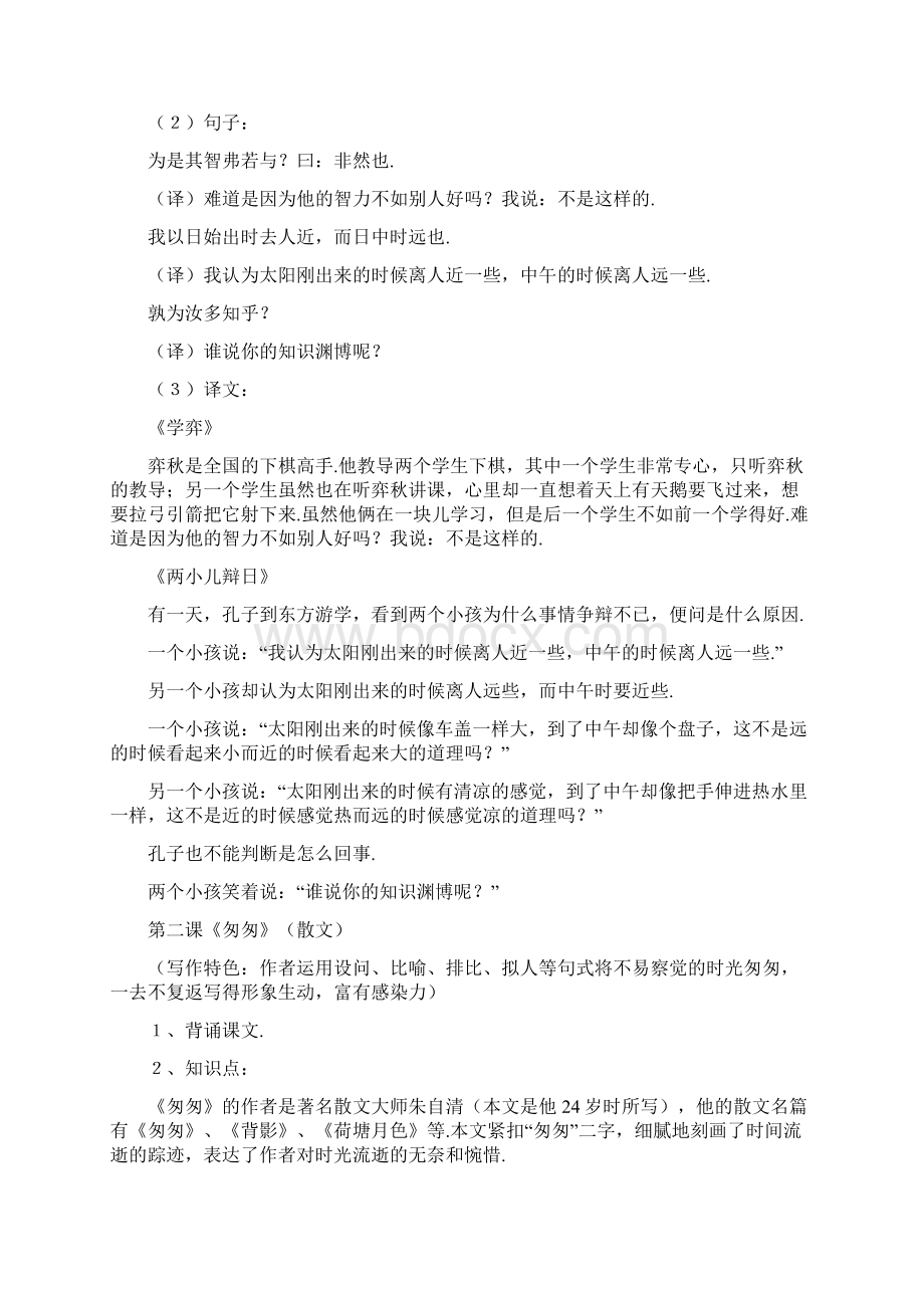 人教版六下册每课知识要点归纳整理.docx_第2页