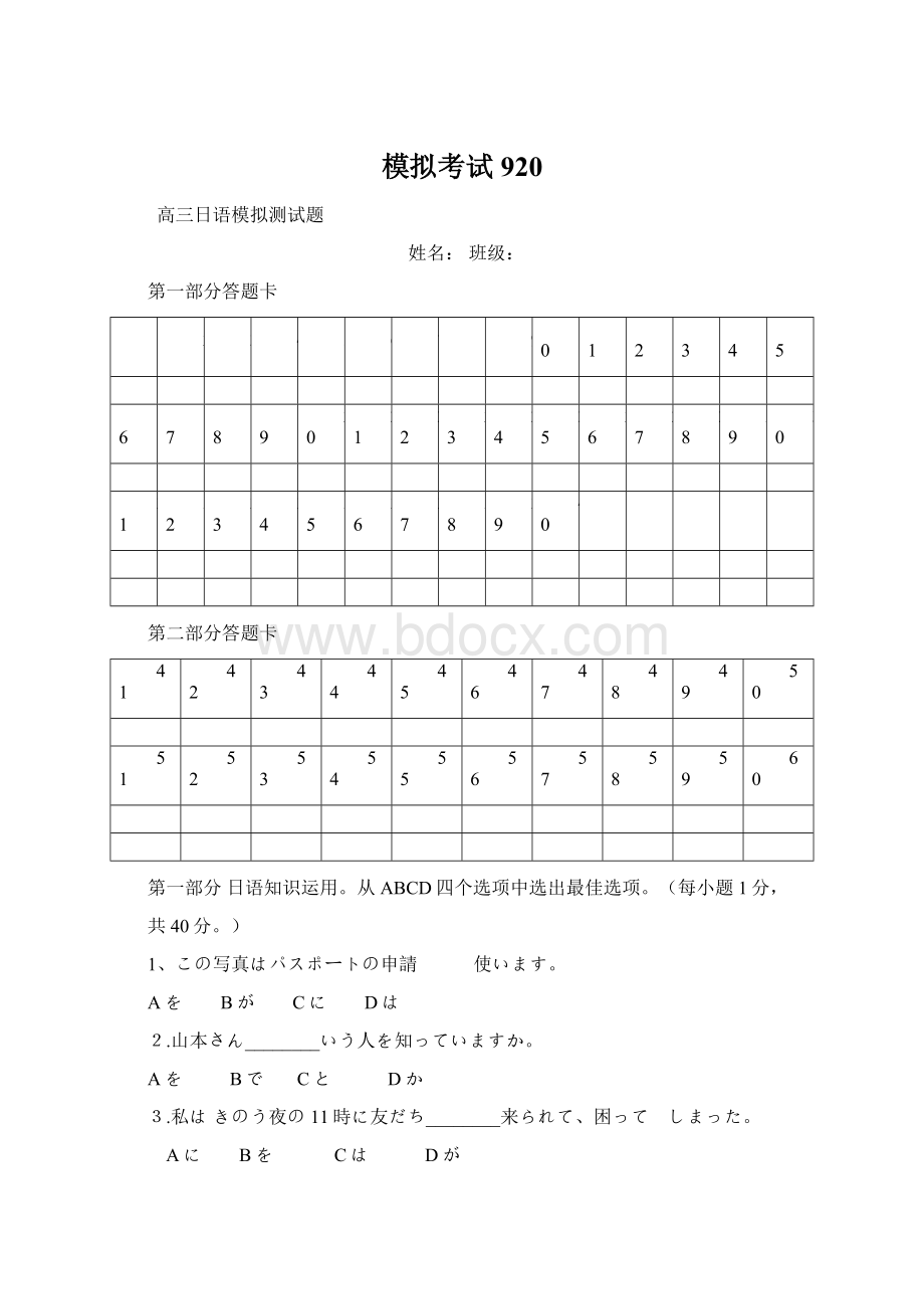 模拟考试920.docx_第1页