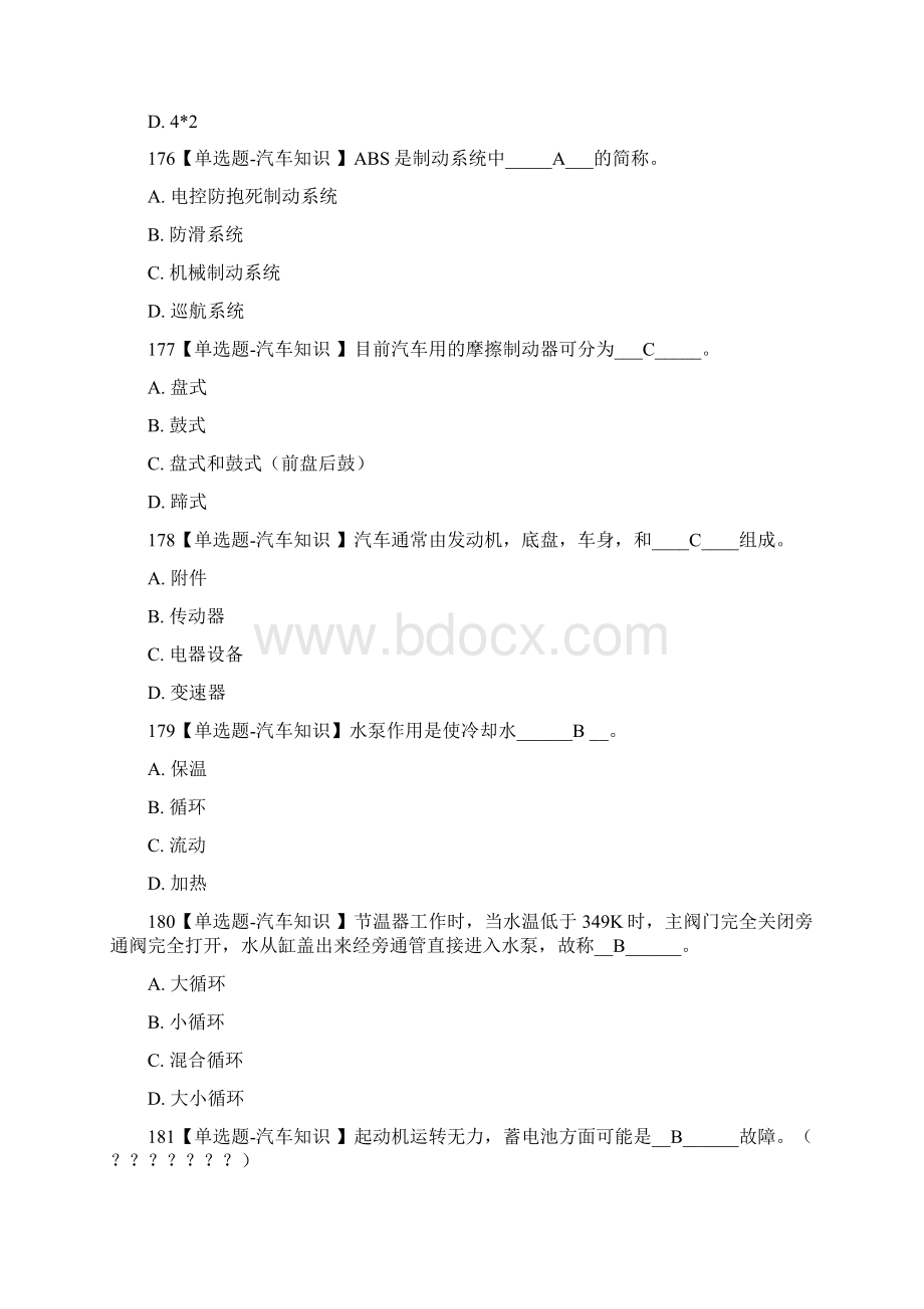 汽车市场营销考证题目.docx_第3页