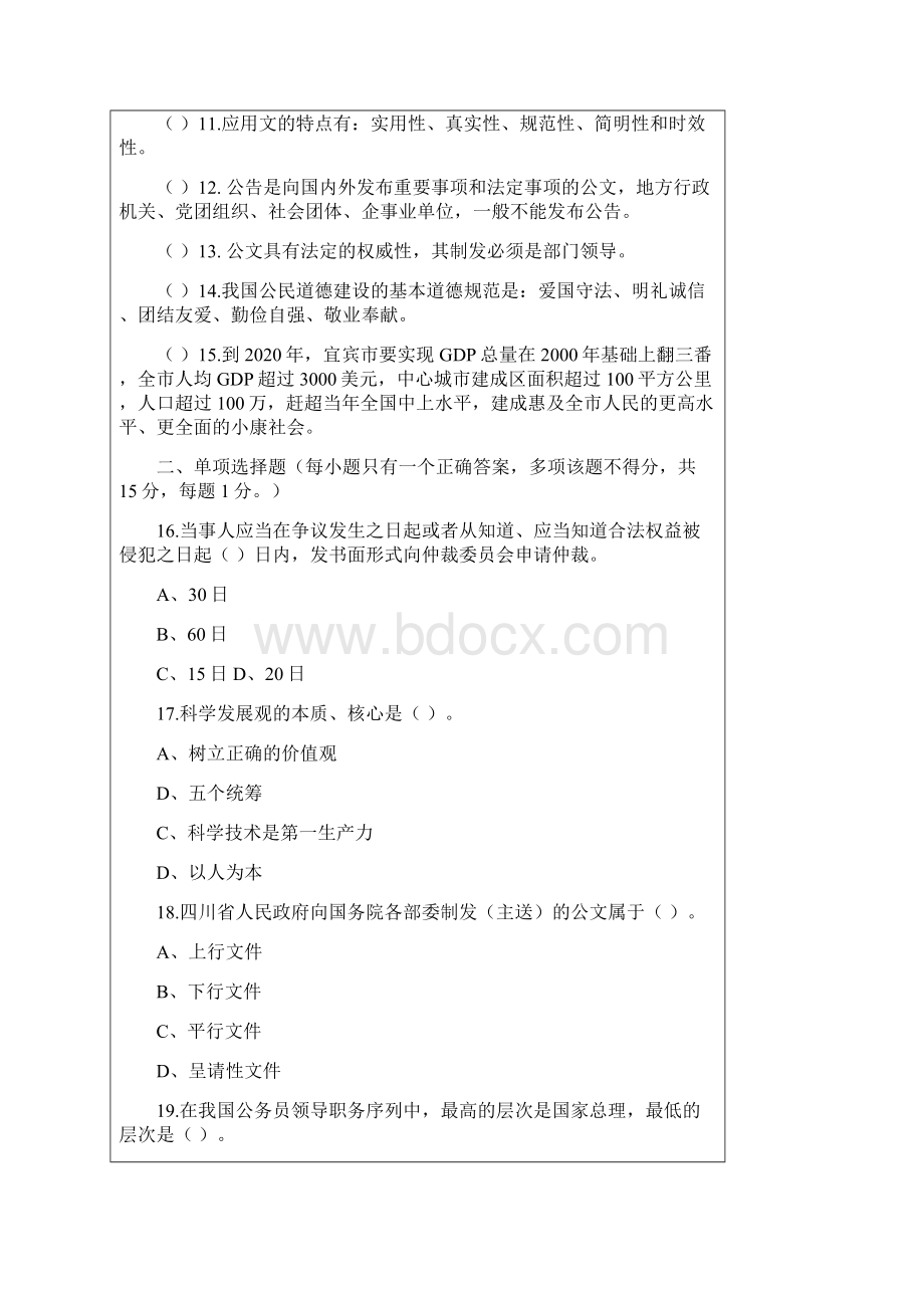 推荐四川宜宾事业单位考试真题Word文档格式.docx_第2页