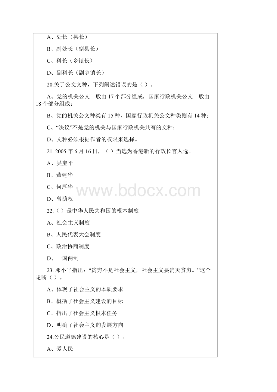 推荐四川宜宾事业单位考试真题Word文档格式.docx_第3页