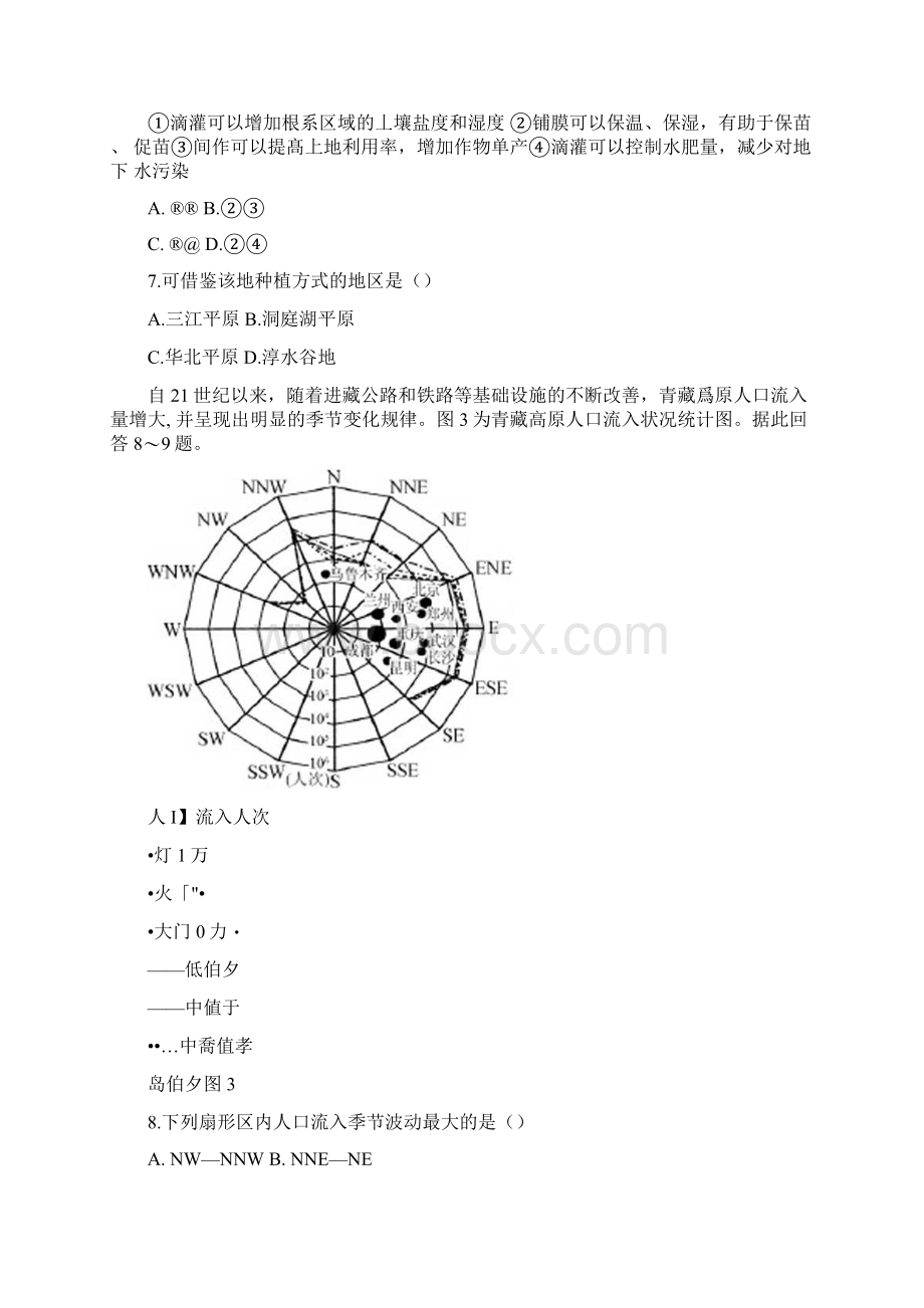 江苏省连云港市届高三下学期第一次模拟考试地理Word版含答案.docx_第3页