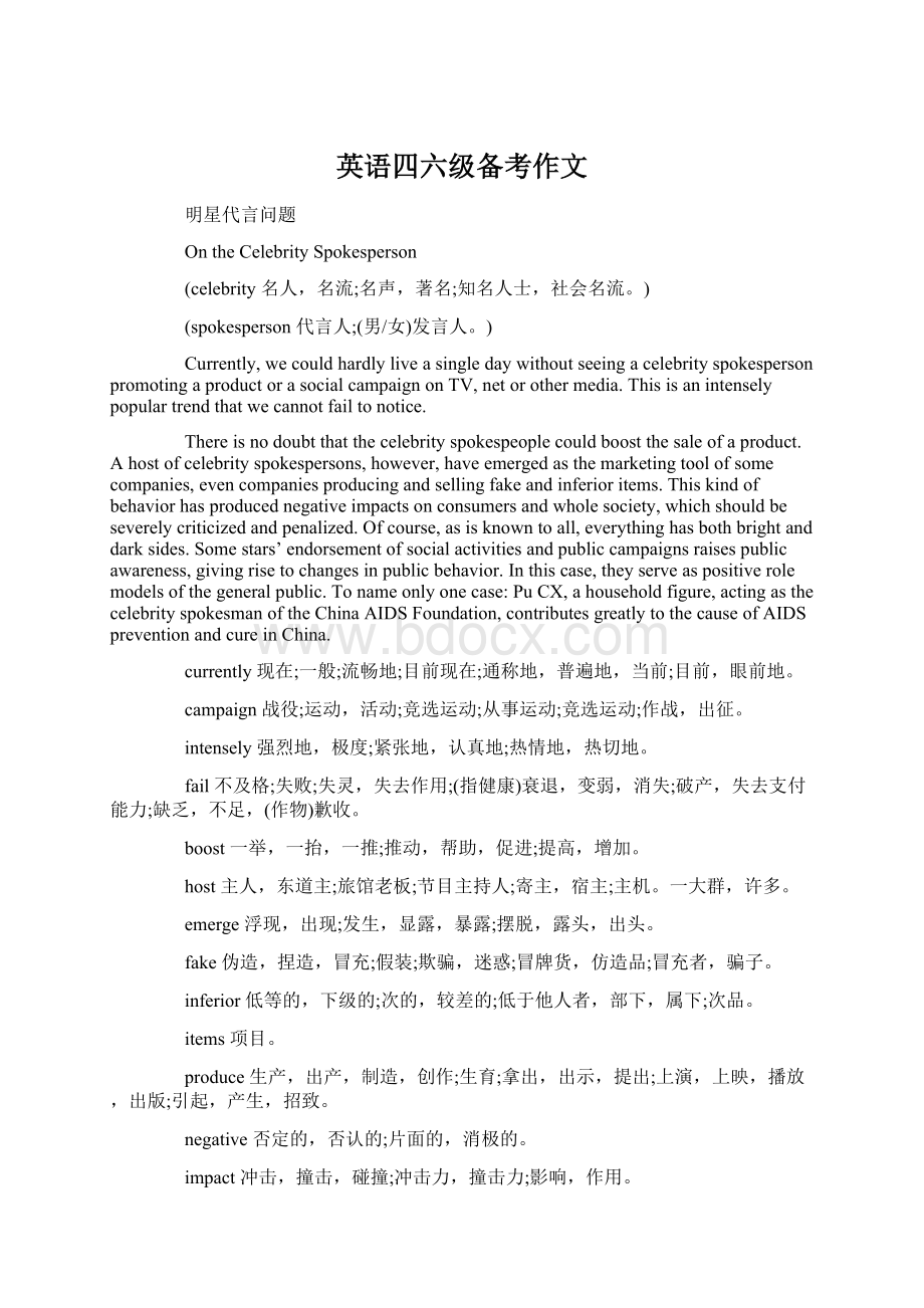 英语四六级备考作文Word格式文档下载.docx