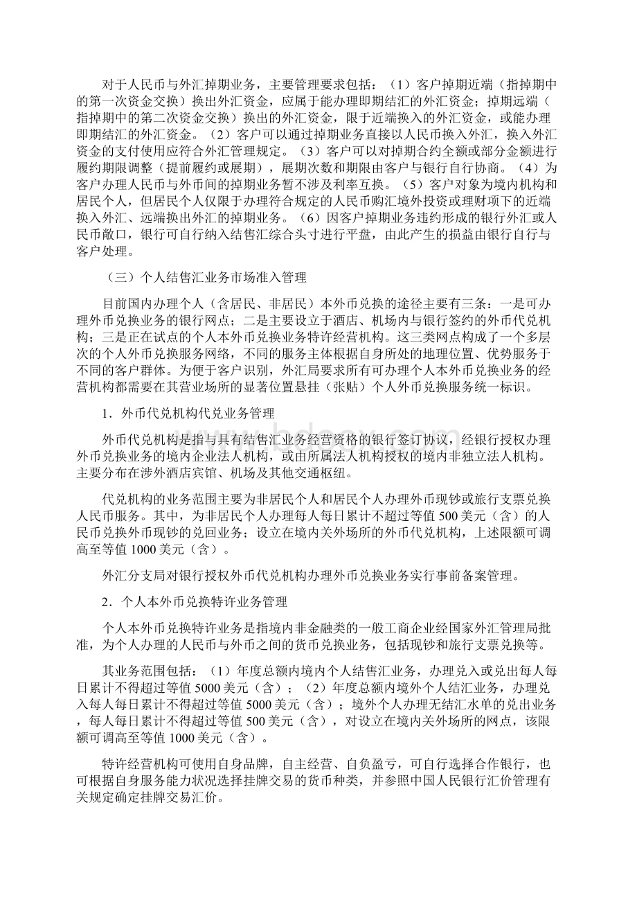 第五章金融机构外汇业务管理.docx_第3页