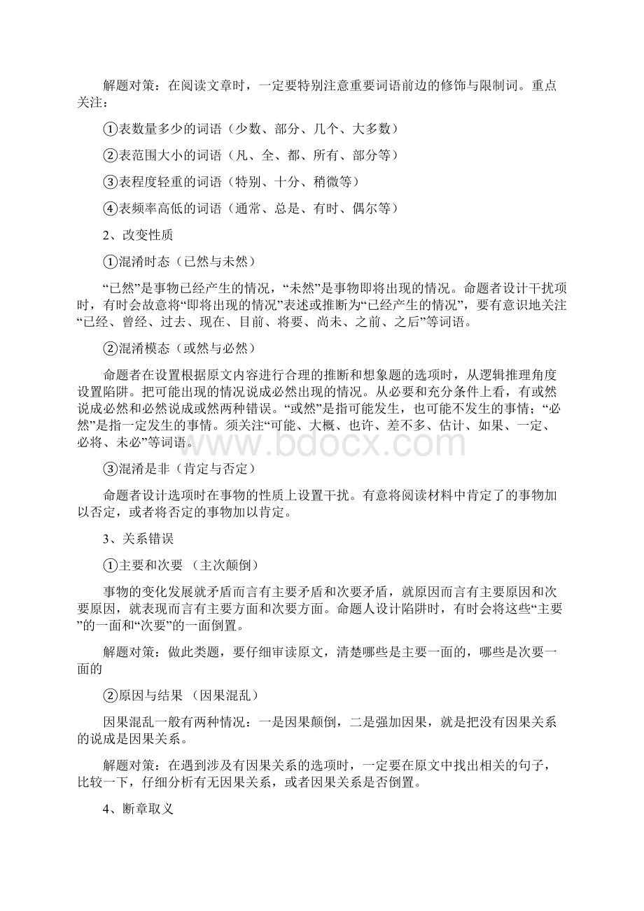 高考现代文阅读论述类文本设误方式及训练对策Word文件下载.docx_第3页