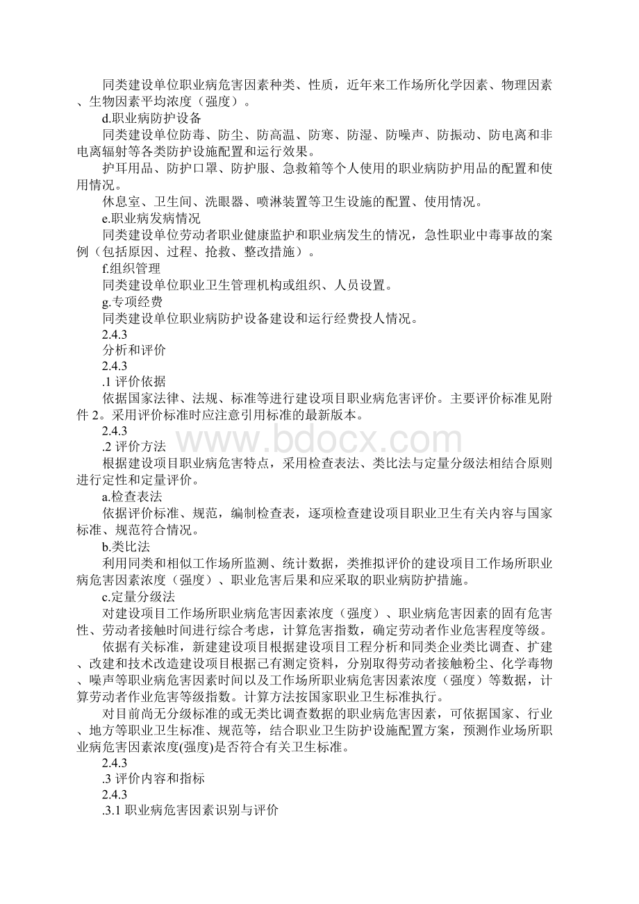 建设项目职业病危害评价规范详细版.docx_第3页