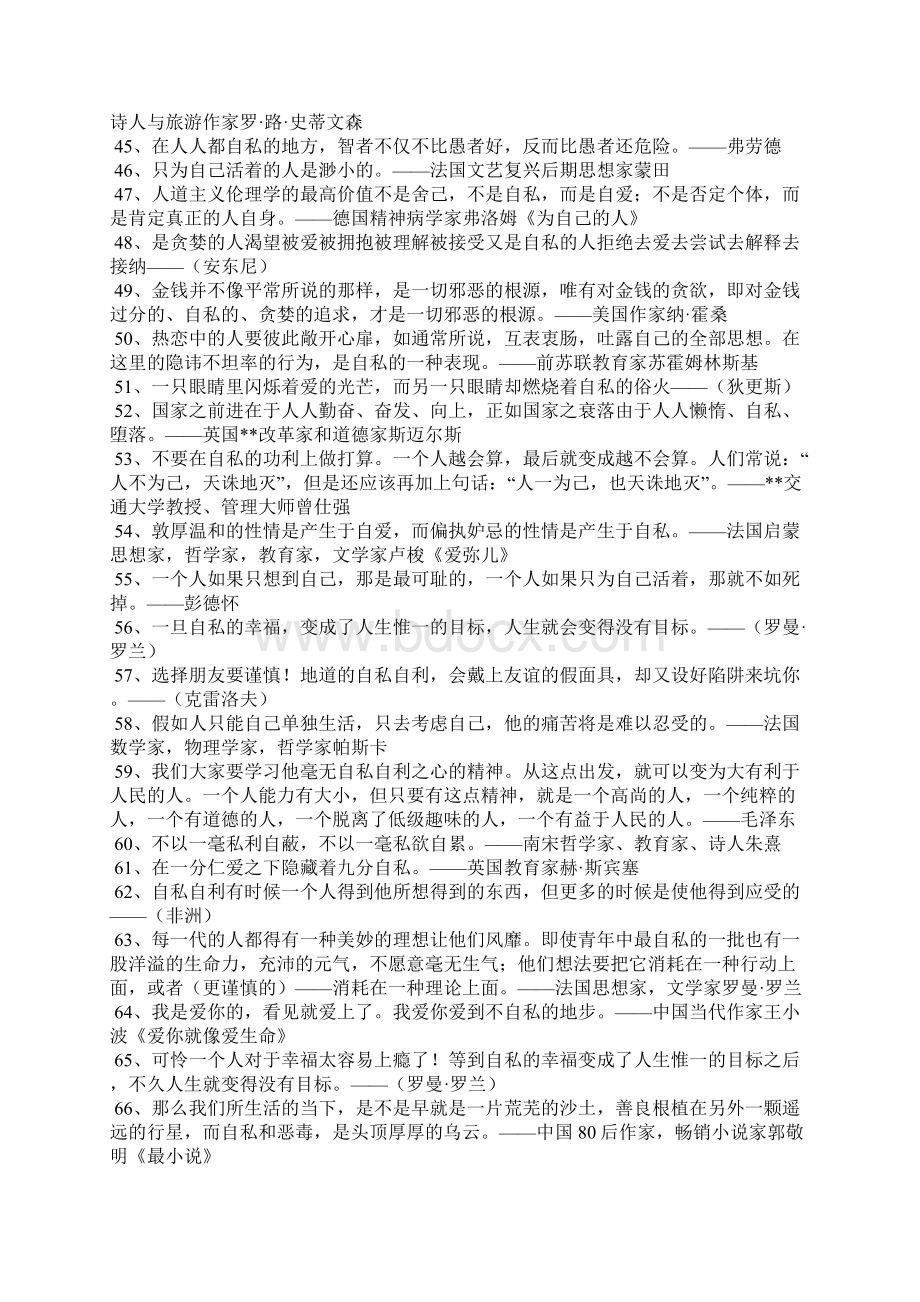 关于自私自利的名言.docx_第3页