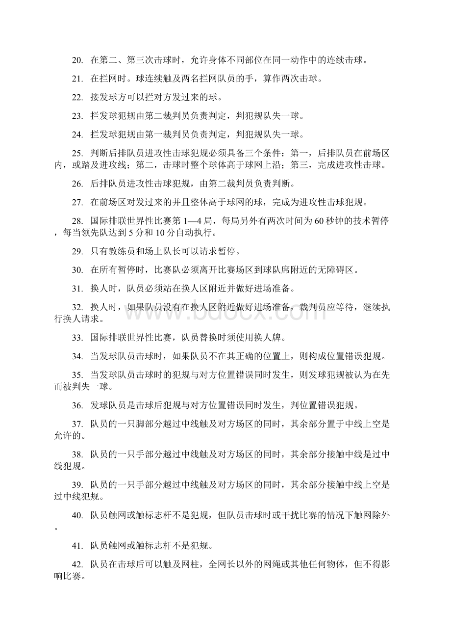 排球国家二级裁判员试题.docx_第2页