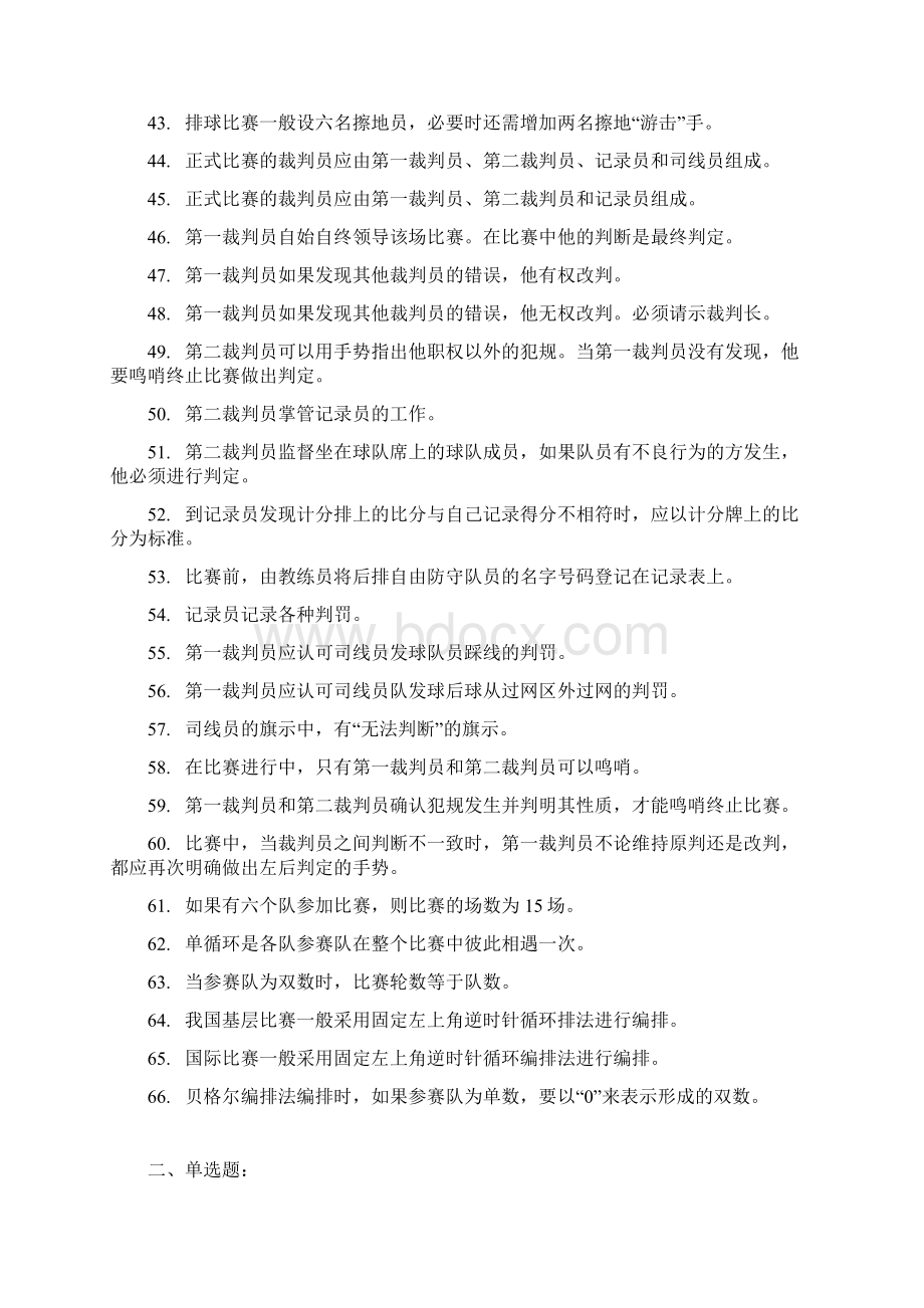 排球国家二级裁判员试题Word文档下载推荐.docx_第3页