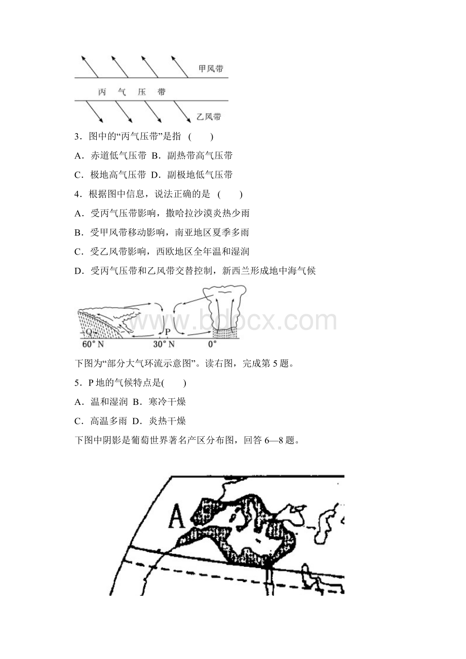 学年甘肃省白银市会宁县第四中学高二下学期期中考试地理试题.docx_第2页