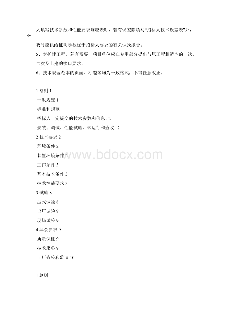 光缆在线监测系统通用技术规范Word格式.docx_第2页