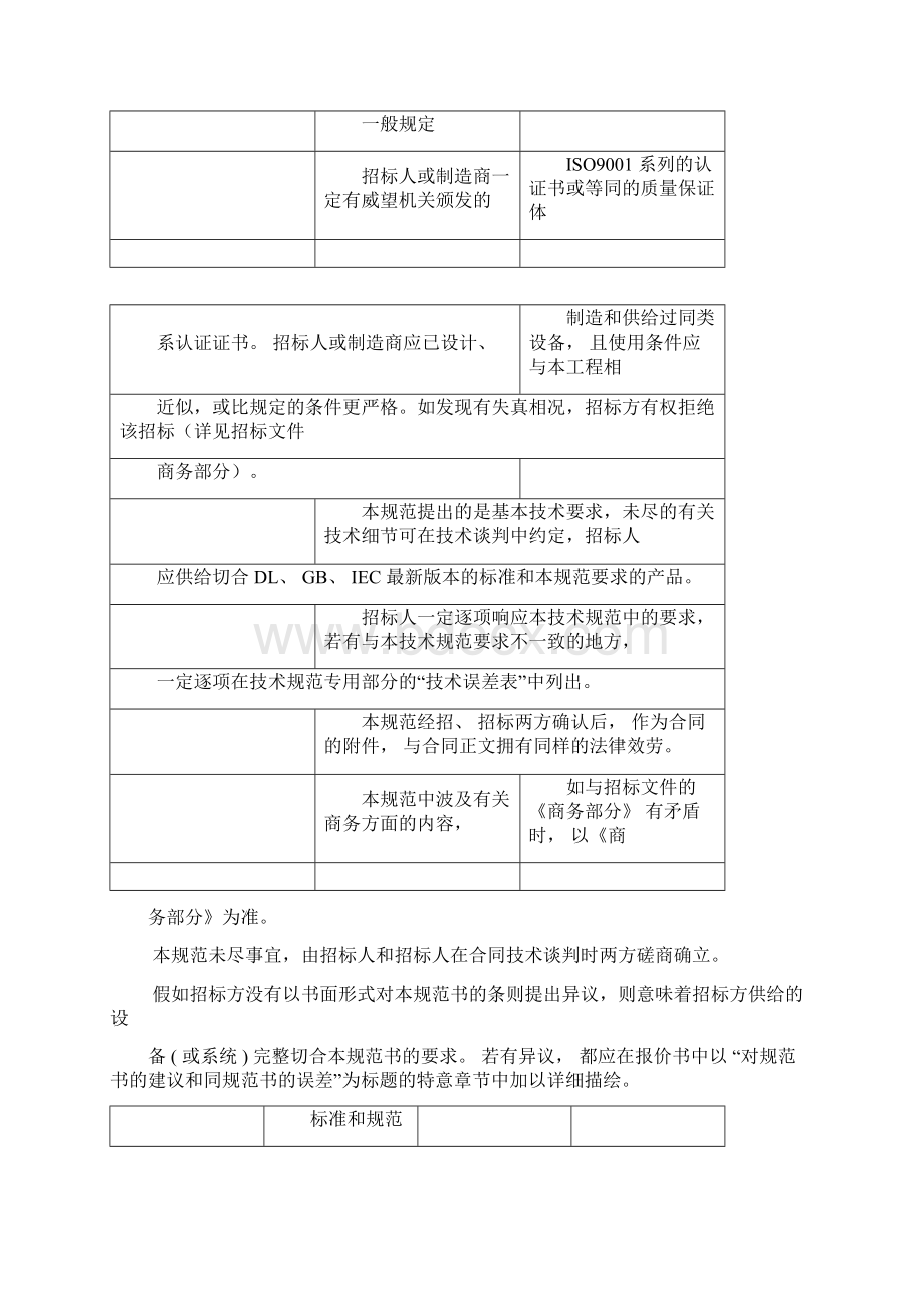 光缆在线监测系统通用技术规范Word格式.docx_第3页