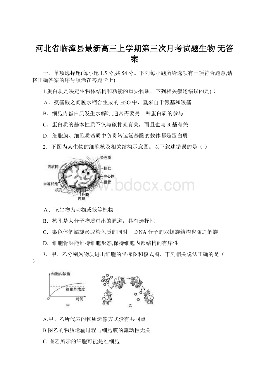 河北省临漳县最新高三上学期第三次月考试题生物 无答案.docx_第1页