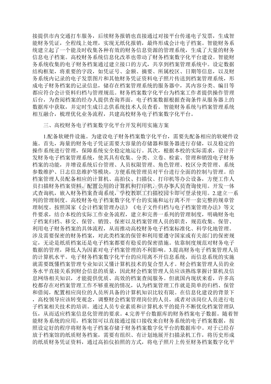 高校财务档案数字化实施方案论文精编版.docx_第2页