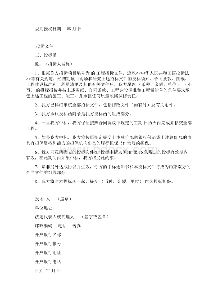 正式投标标书文件范本.docx_第3页