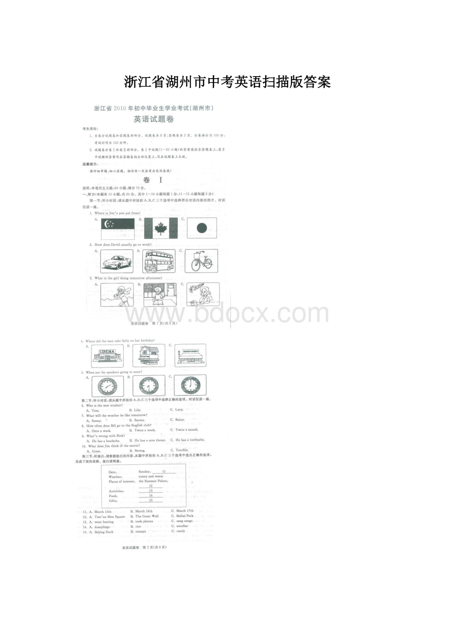 浙江省湖州市中考英语扫描版答案Word文档下载推荐.docx