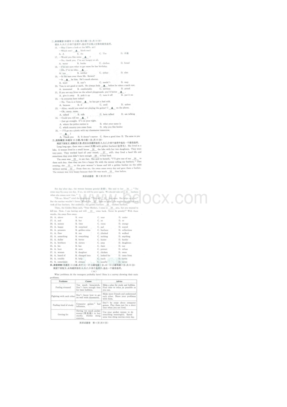 浙江省湖州市中考英语扫描版答案Word文档下载推荐.docx_第2页