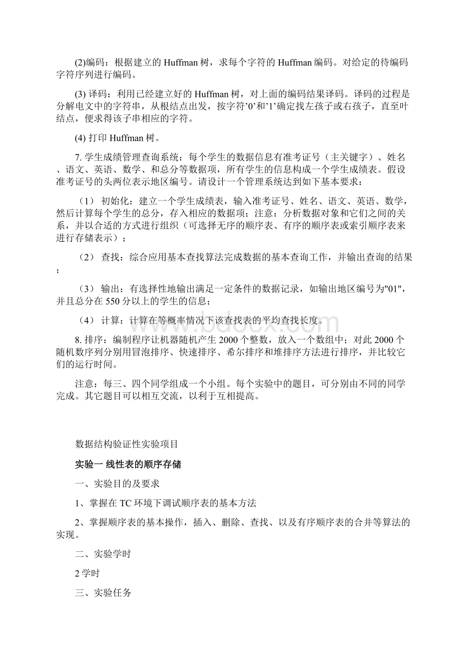 本数据结构实验教案.docx_第3页